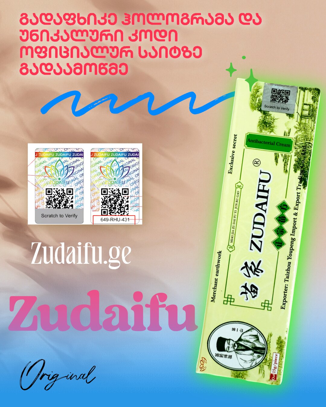 ზუდაიფუ - ფსორიაზისა და ეგზემის სამკურნალო კრემი