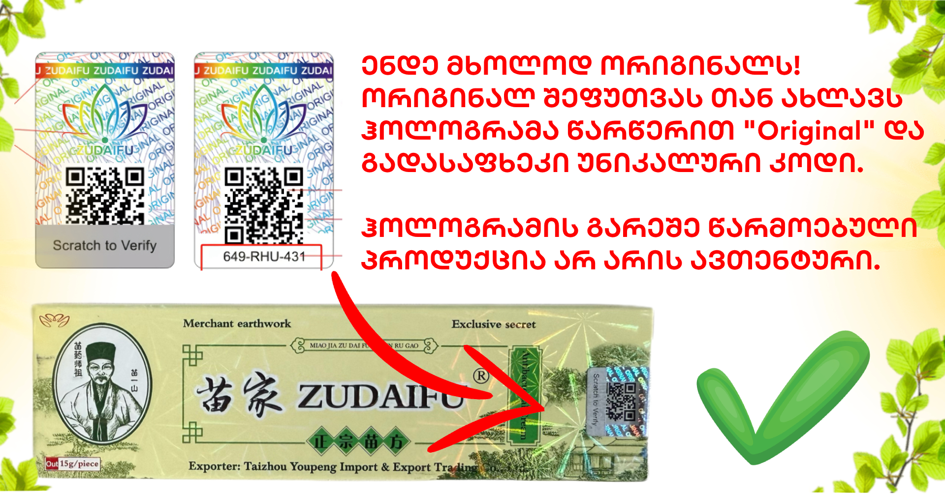 ზუდაიფუ - მცენარეული კრემი